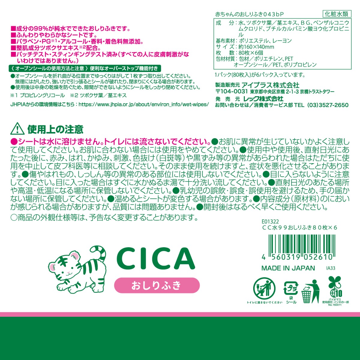 CC水99おしりふき80枚×6