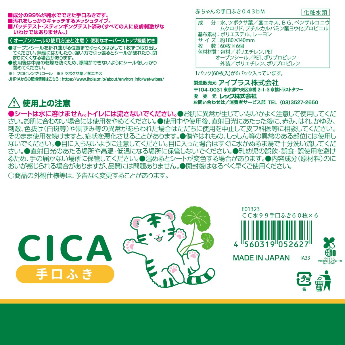 CC水99手口ふき60枚×6