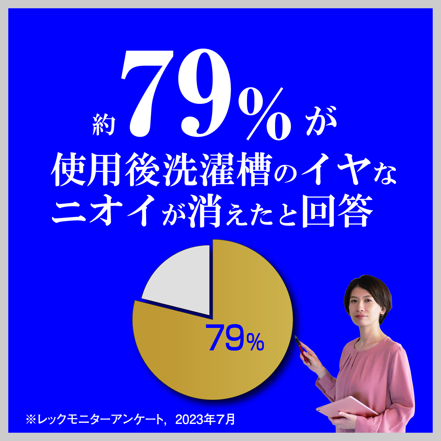 激落ちくん超強力洗濯槽クリーナー