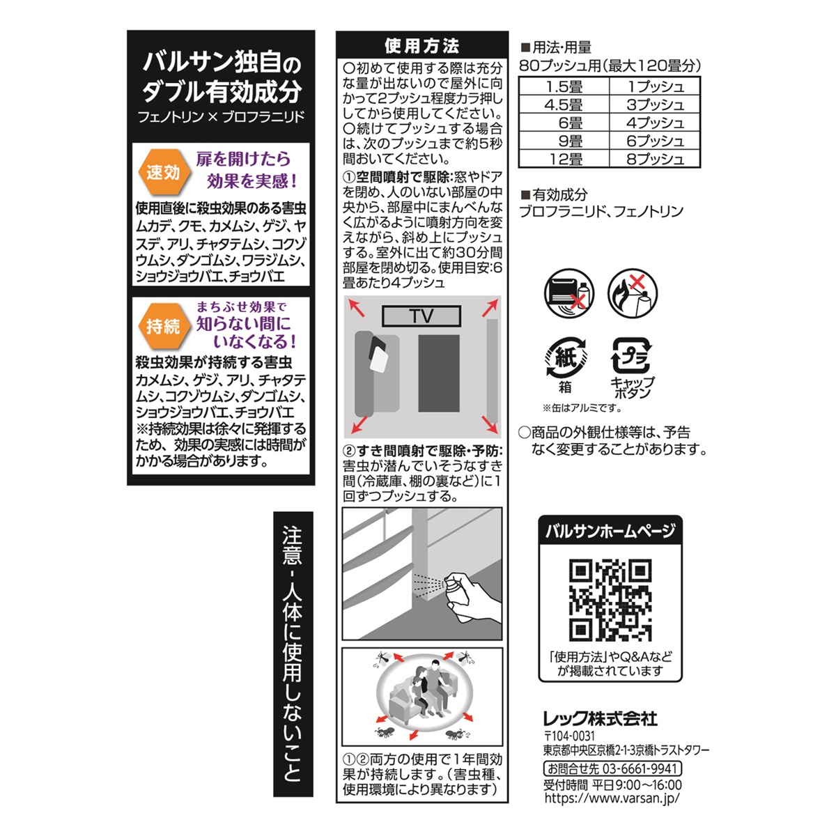 １年バルサンワンプッシュ８０回
