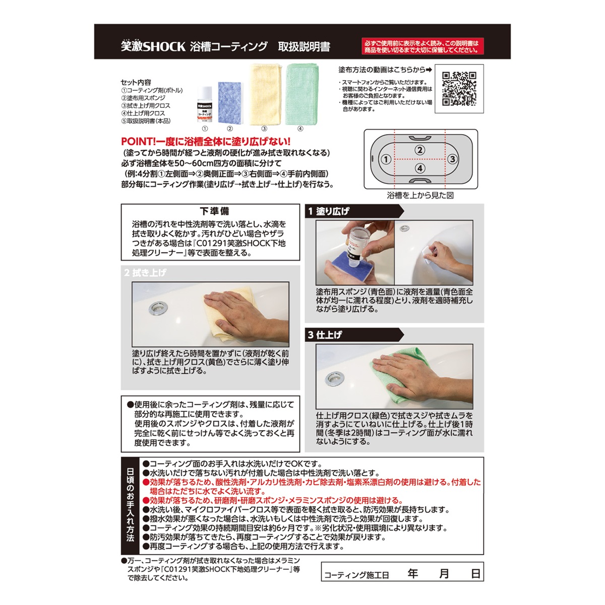 笑激SHOCK浴槽コーティング