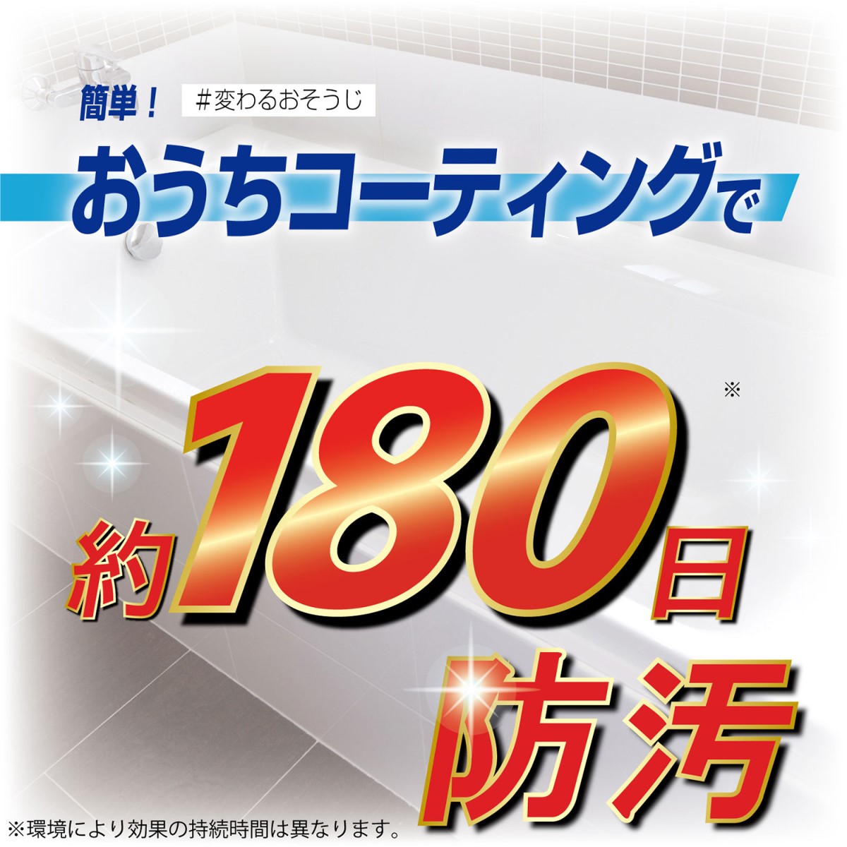 笑激SHOCK浴槽コーティング