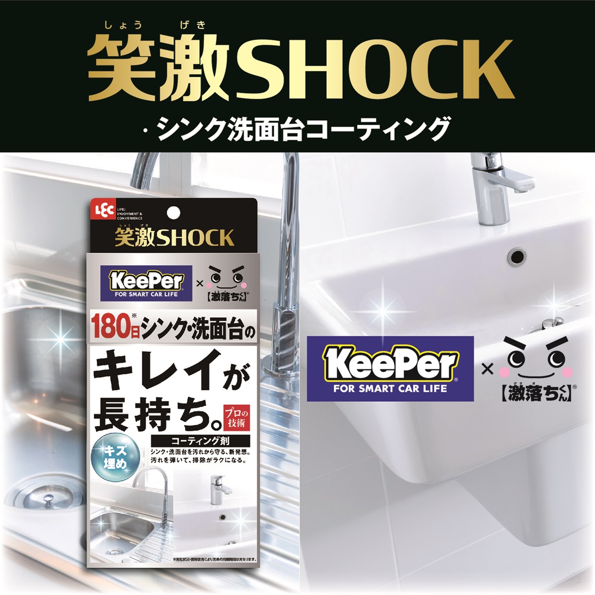 笑激SHOCKシンク洗面台コーティング