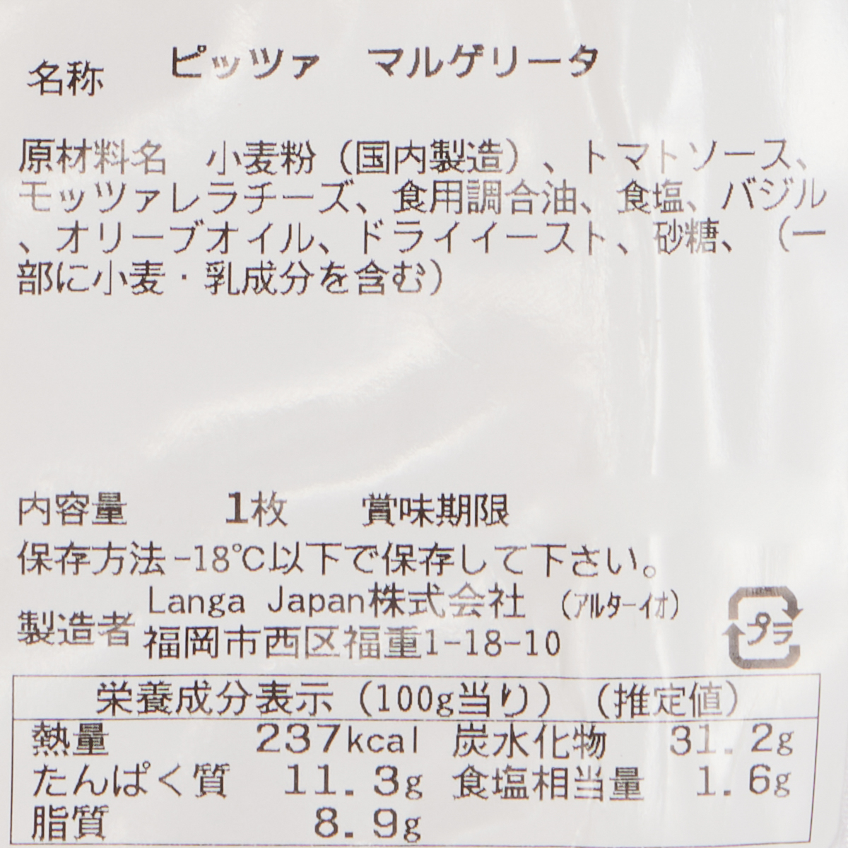 【冷凍】マルゲリータ