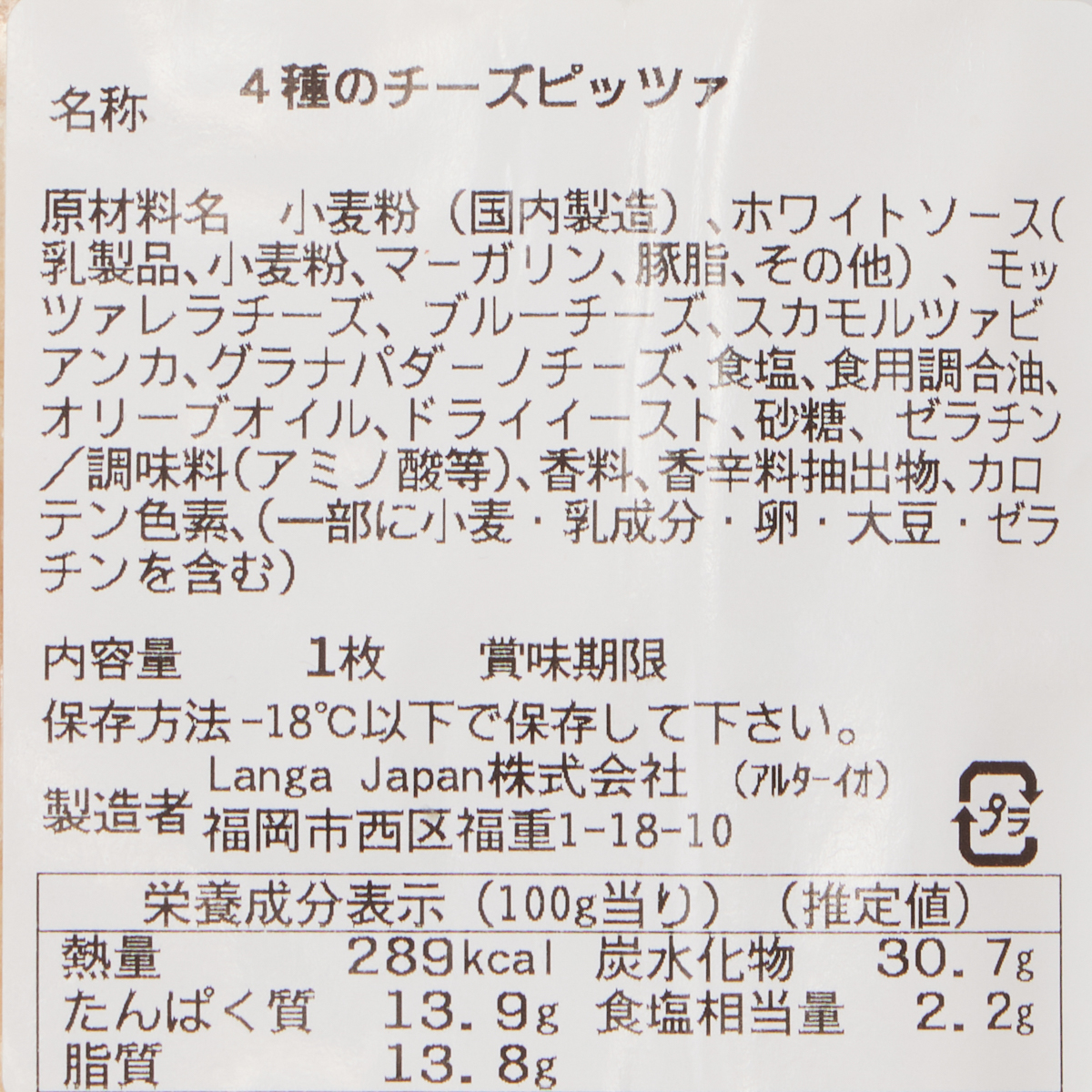 【冷凍】4種のチーズピッツァ