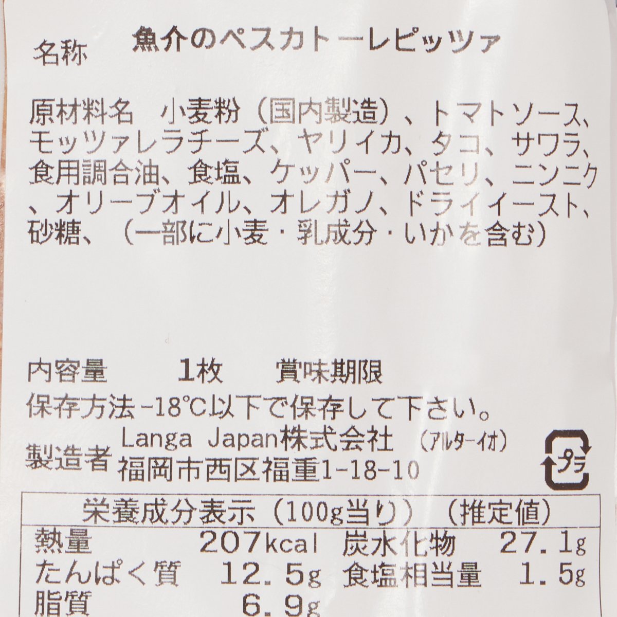 【冷凍】魚介のペスカトーレ