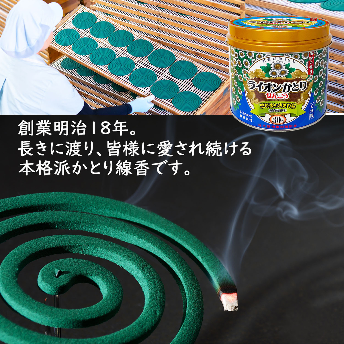 ライオンかとり線香　３０巻(缶)