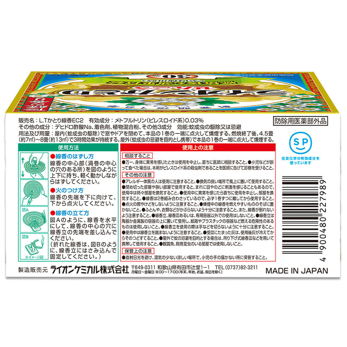 ライオンかとり線香　３０巻(箱)