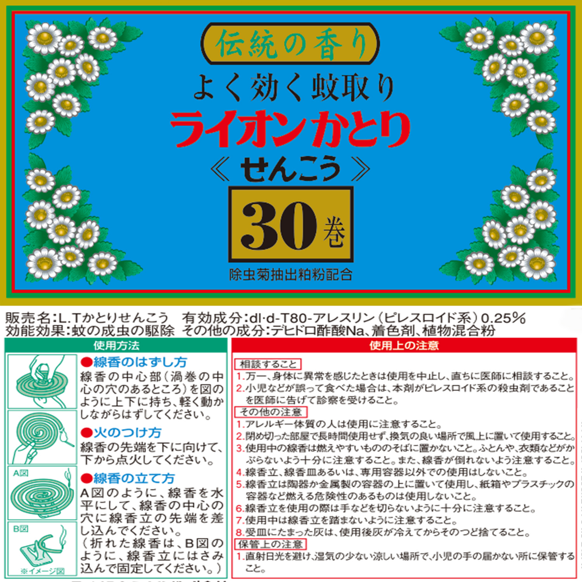 ライオンかとり線香　３０巻(箱)
