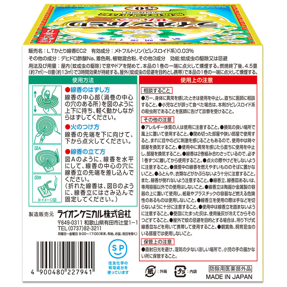 ライオンかとり線香　５０巻(箱)