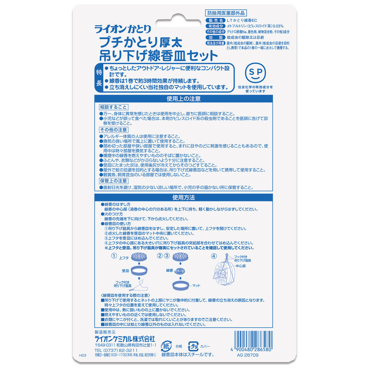 プチかとり厚太　吊り下げ線香皿セット　１０巻