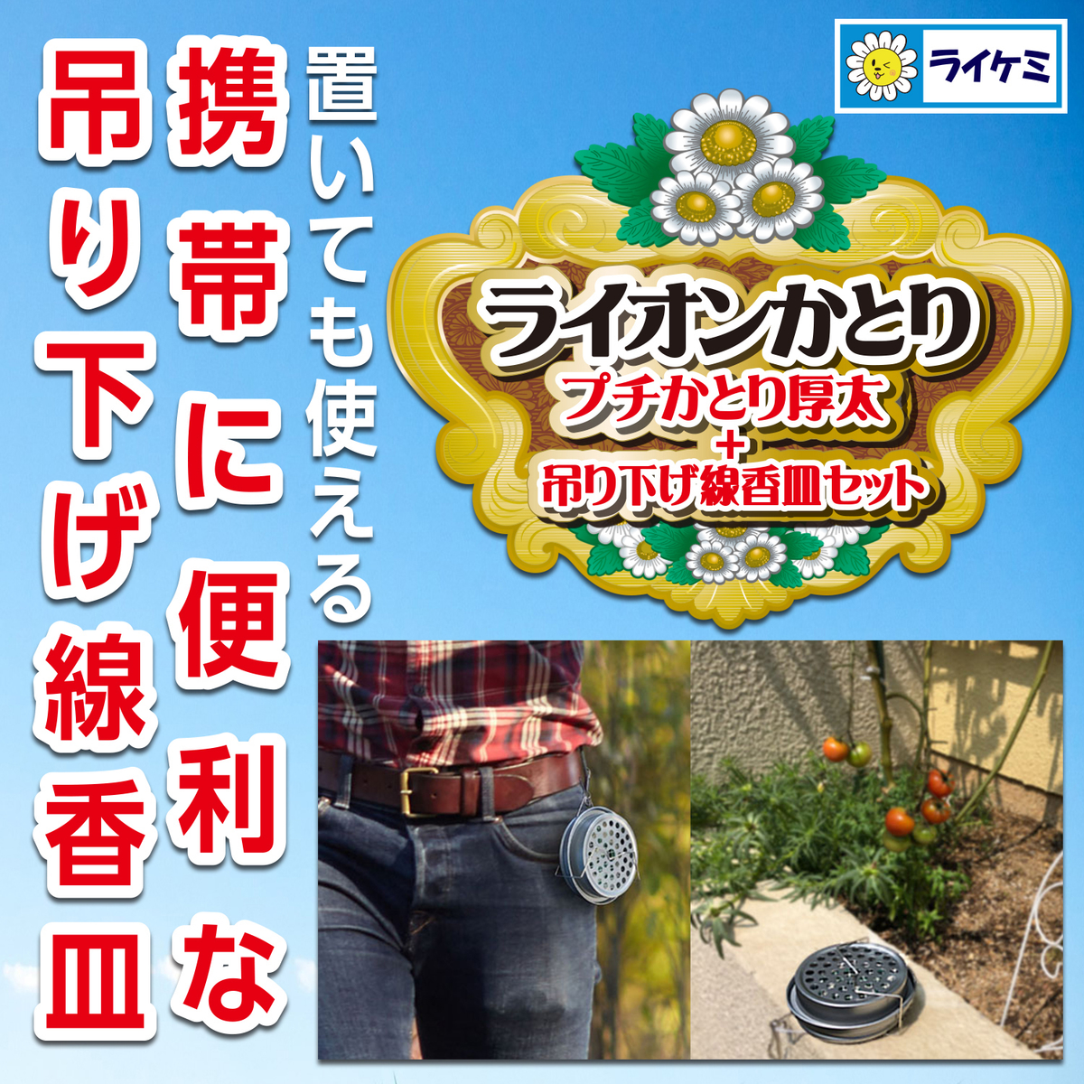 プチかとり厚太　吊り下げ線香皿セット　１０巻