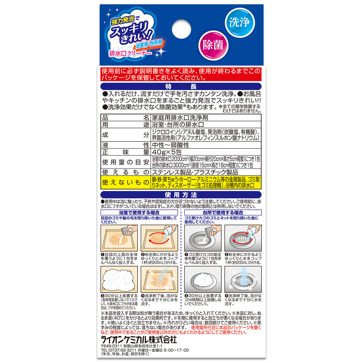 Pix 排水口クリーナー 浴室・台所用 5包