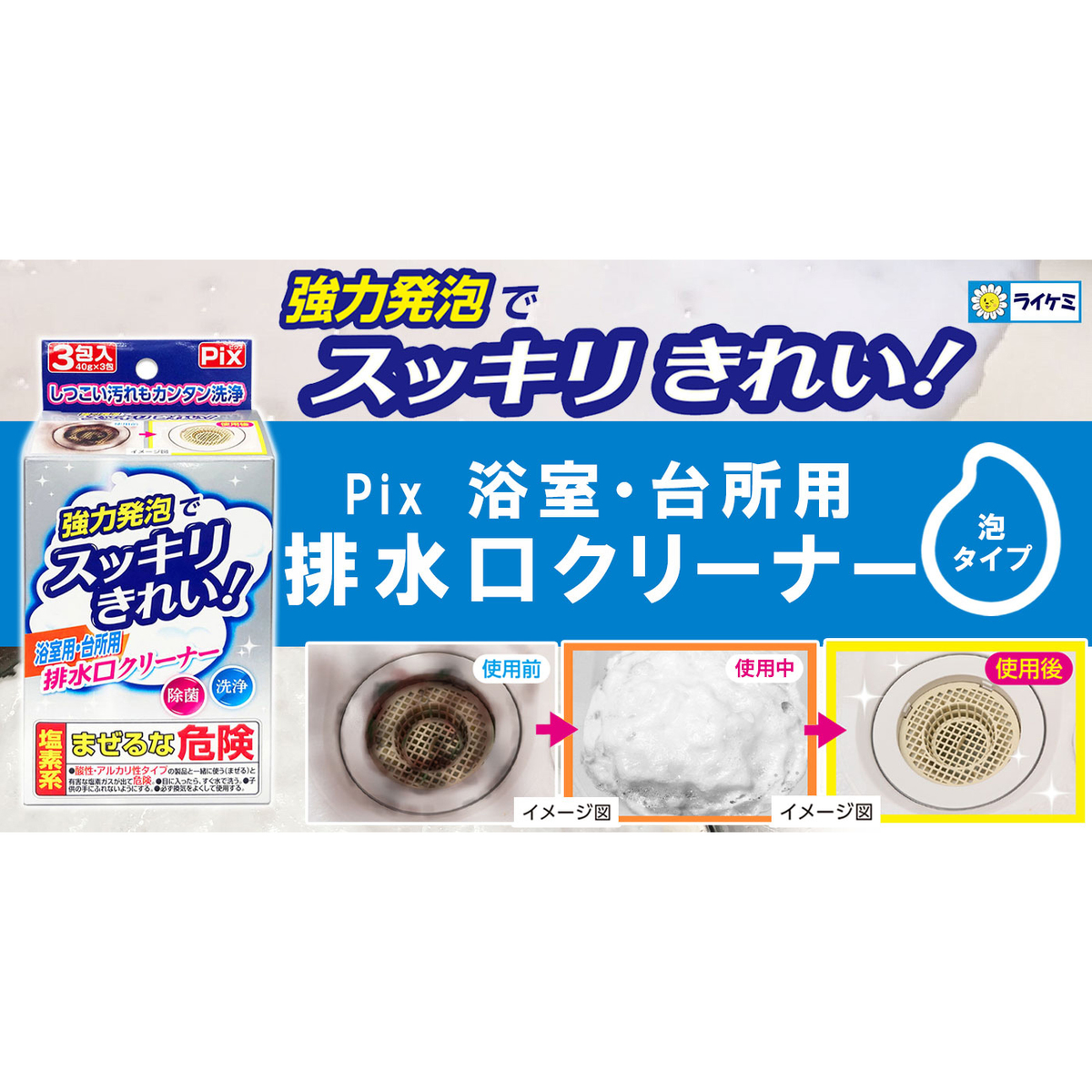 Pix 排水口クリーナー 浴室・台所用 5包