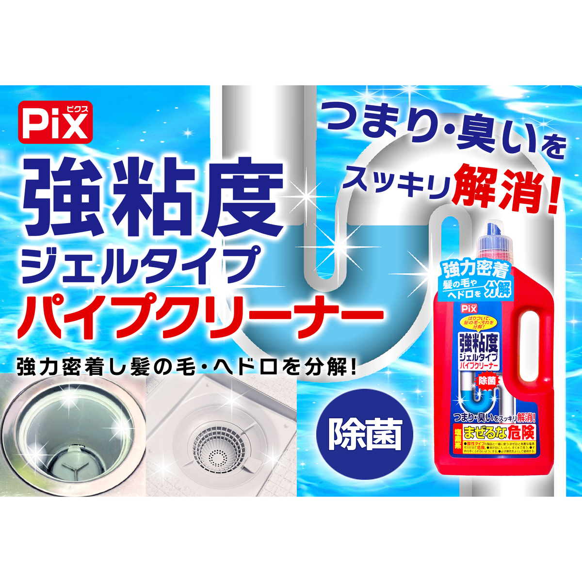 Pix 強粘度ジェルタイプパイプクリーナー 800g