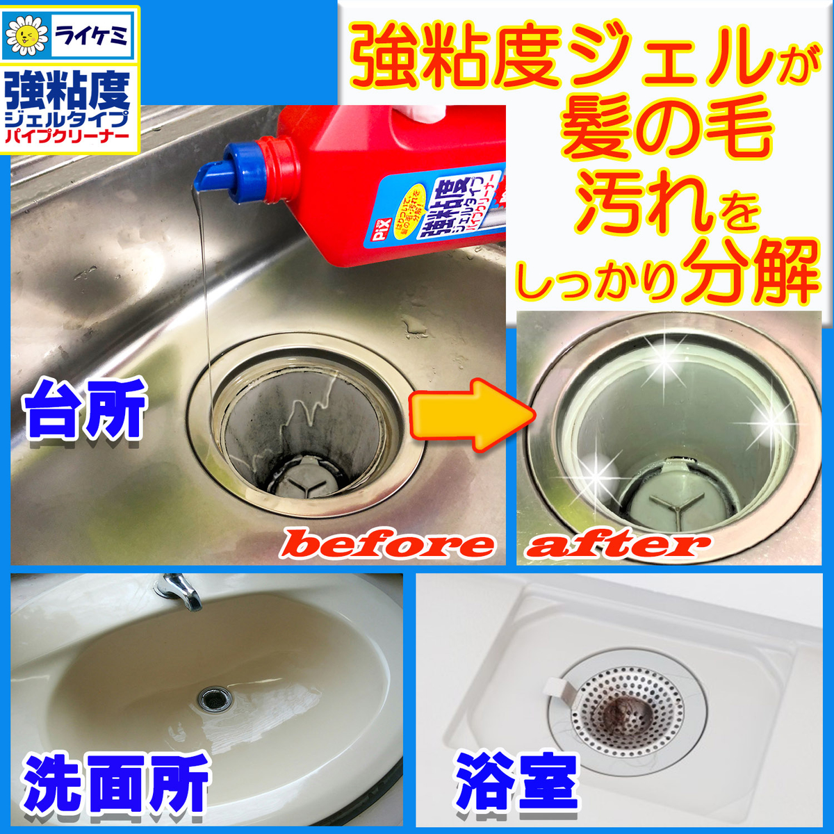 Pix 強粘度ジェルタイプパイプクリーナー 800g