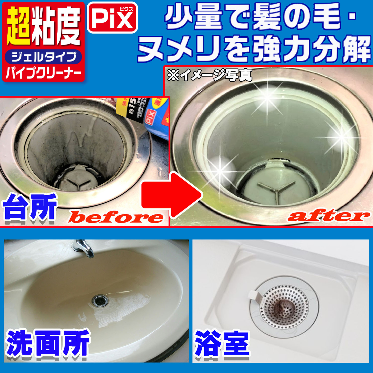 Pix 超粘度ジェルタイプパイプクリーナー 400g