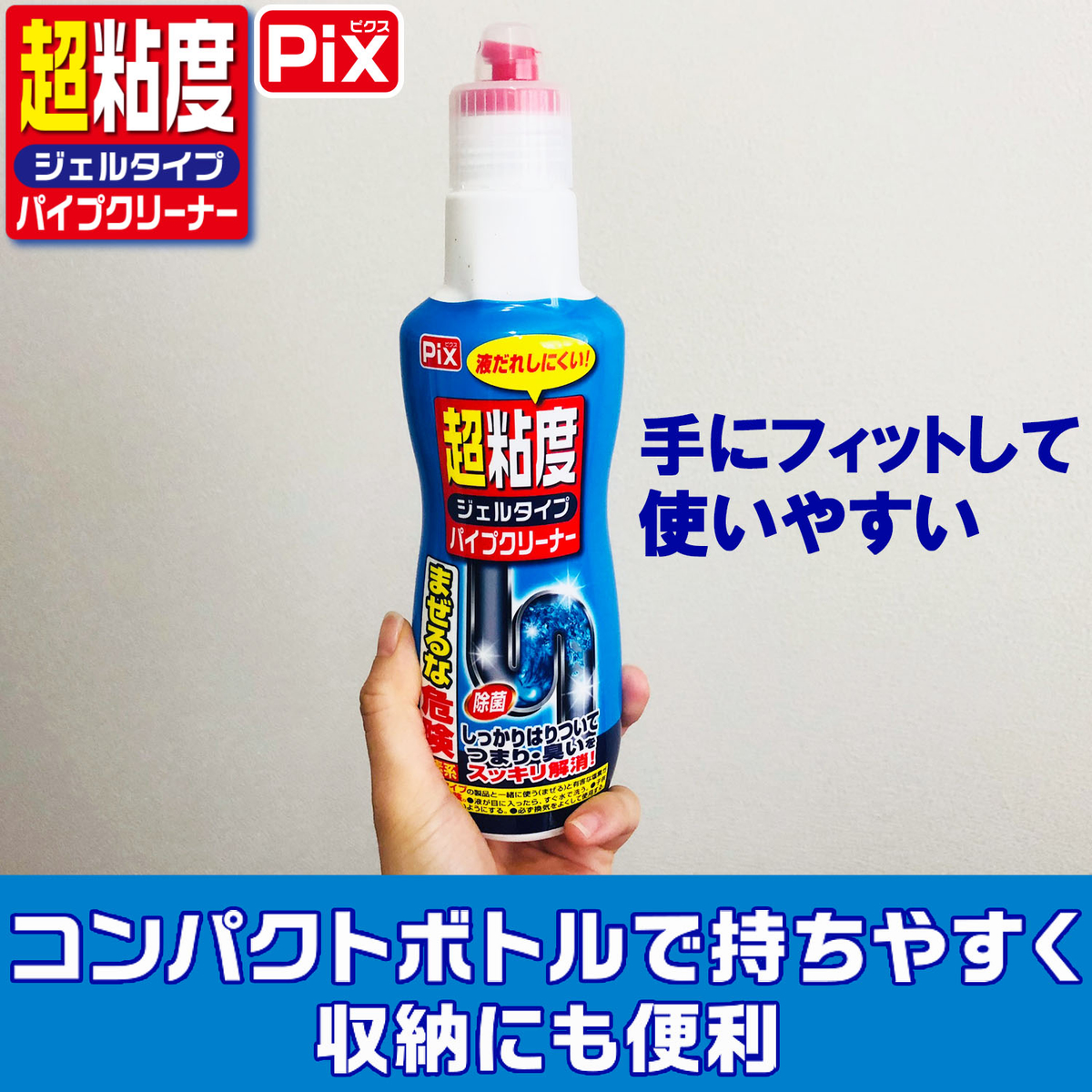 Pix 超粘度ジェルタイプパイプクリーナー 400g