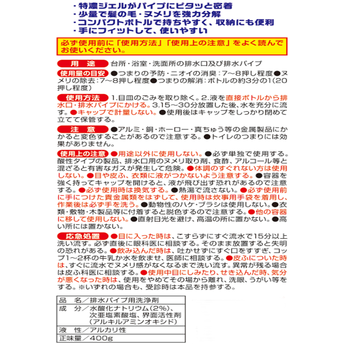 Pix 超粘度ジェルタイプパイプクリーナー 400g