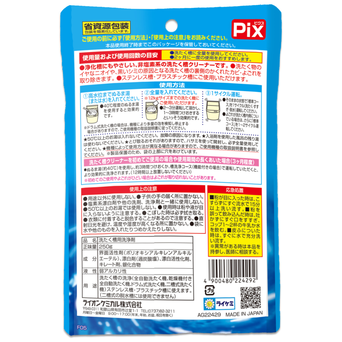 Pix 粉末洗たく槽クリーナー 250g