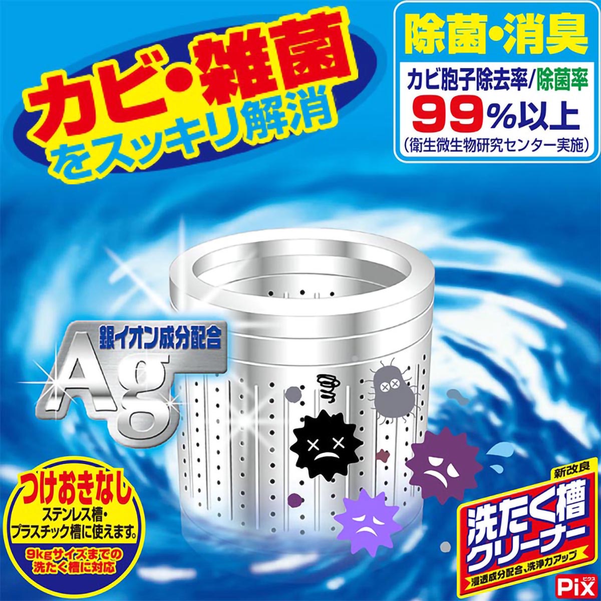 Pix 粉末洗たく槽クリーナー 250g