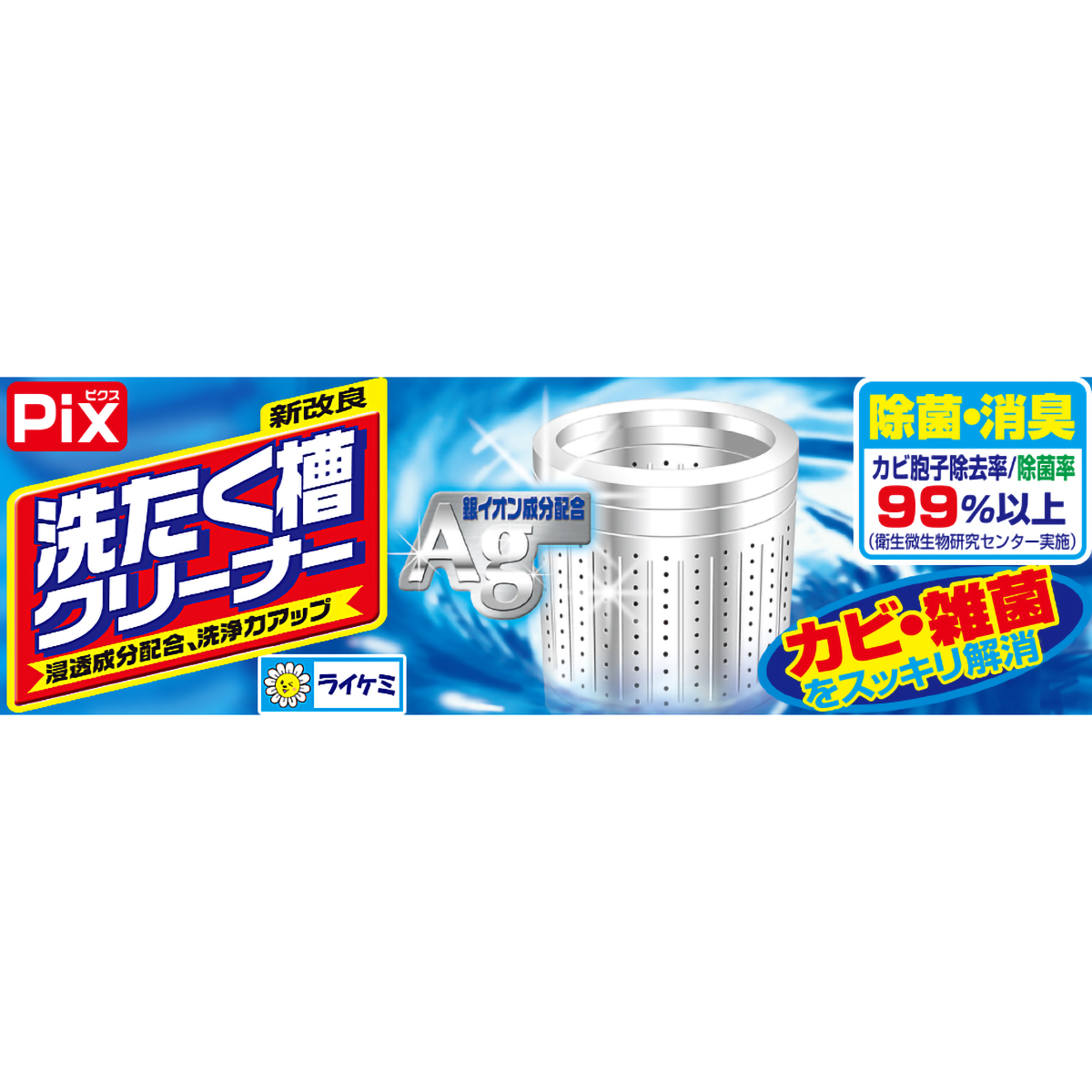 Pix 粉末洗たく槽クリーナー 250g