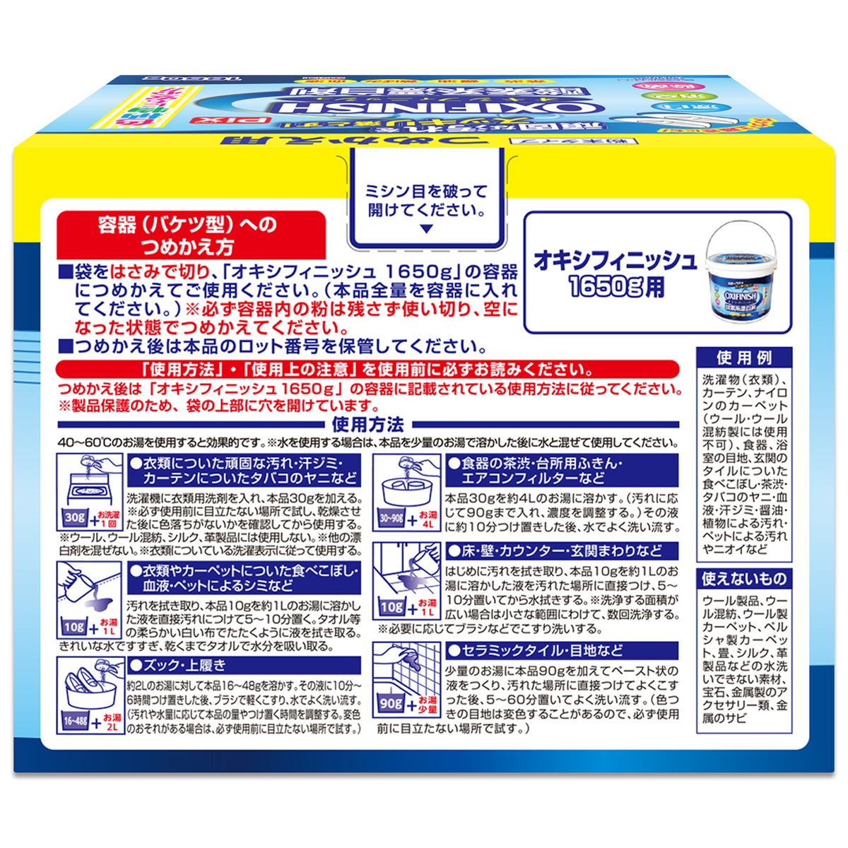 Pix オキシフィニッシュ つめかえ用 1650g