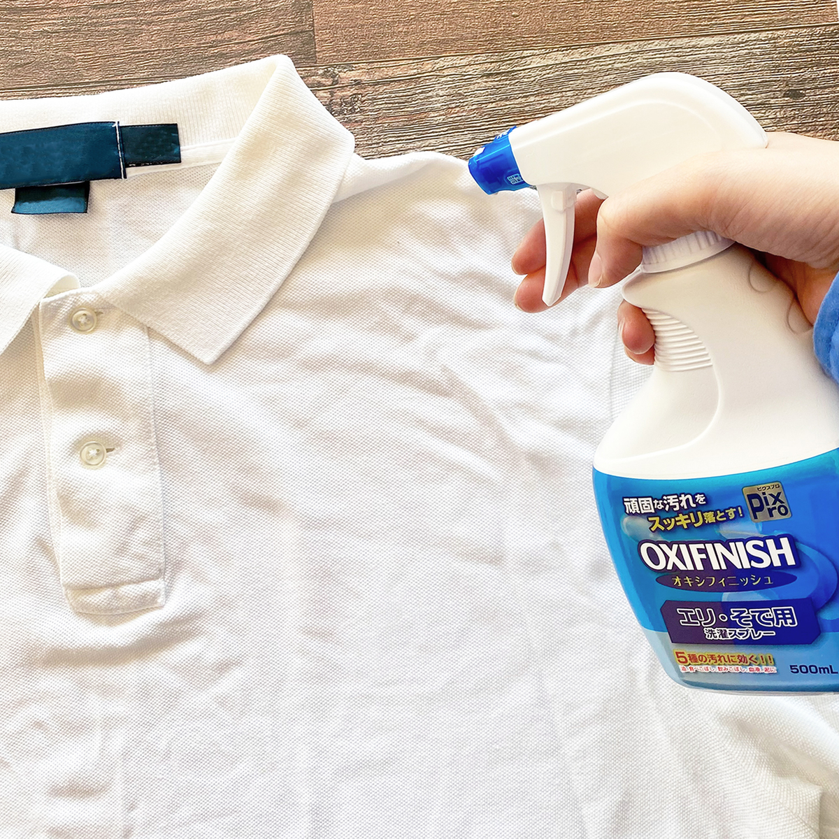 PixPro オキシフィニッシュ エリ・そで用洗濯スプレー 500mL