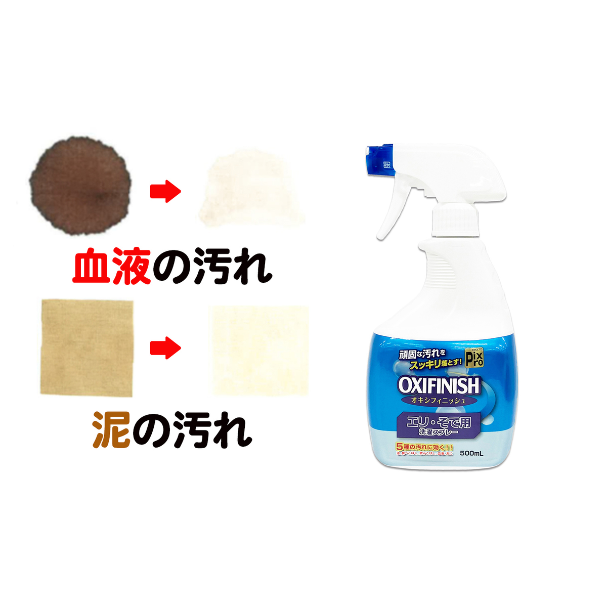 PixPro オキシフィニッシュ エリ・そで用洗濯スプレー 500mL