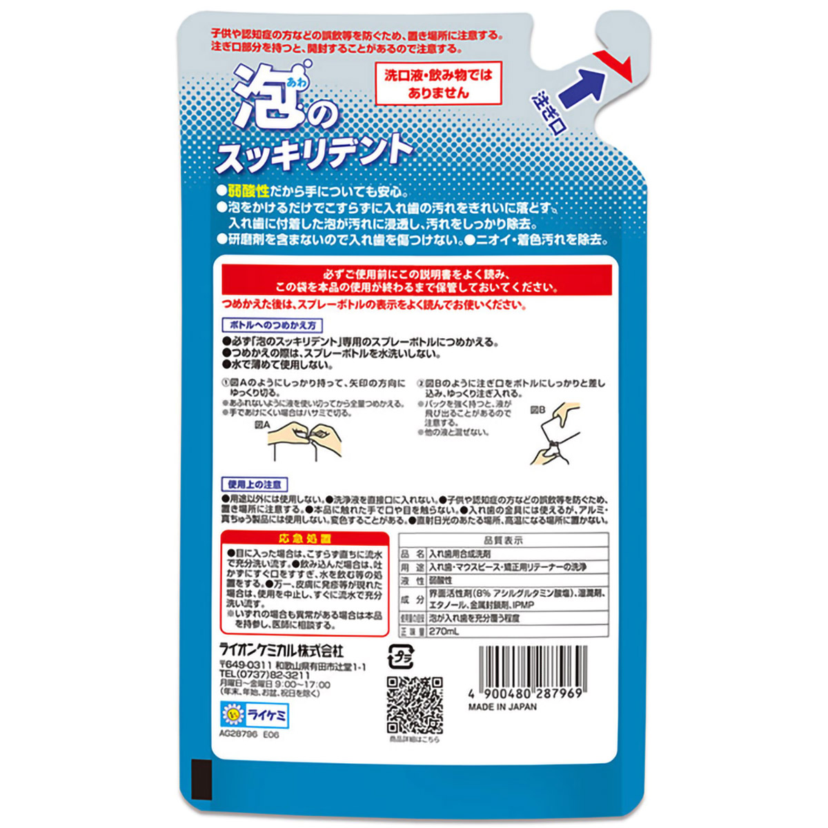 泡のスッキリデントスプレー　つめかえ用　２７０ｍL
