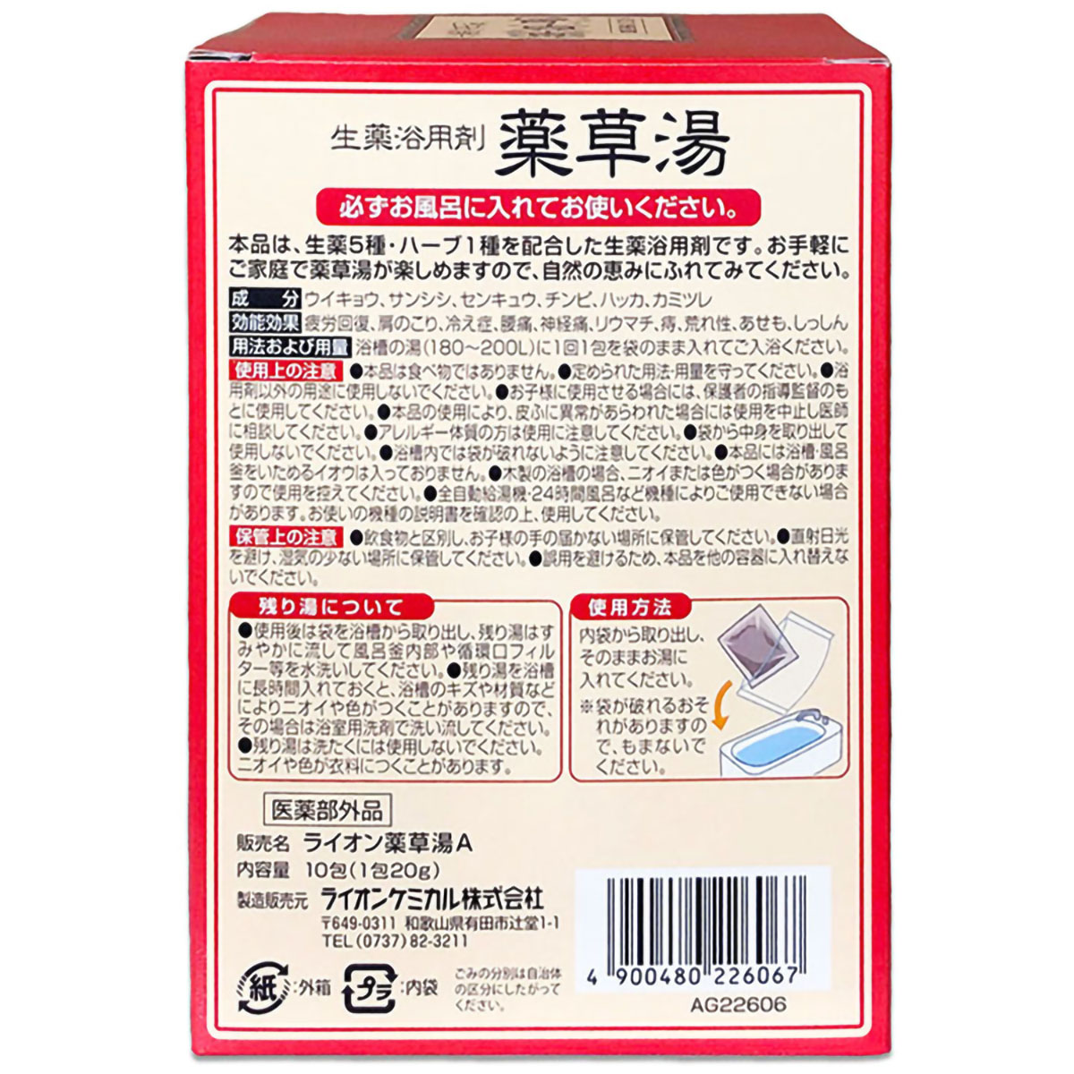 生薬浴用剤 薬草湯 10包