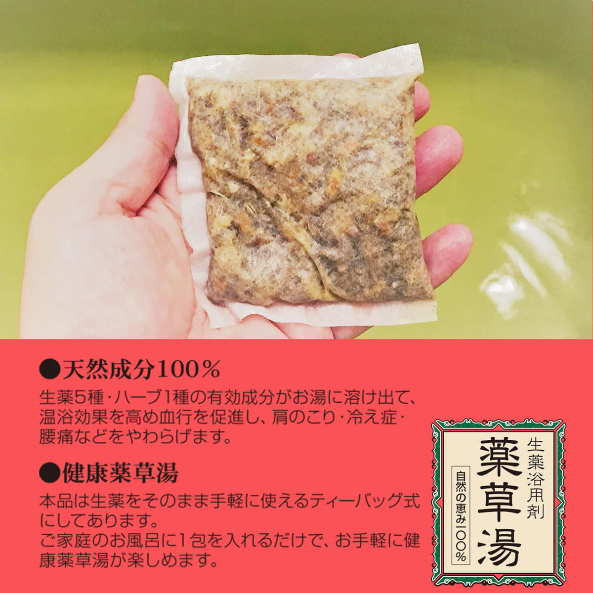 生薬浴用剤 薬草湯 10包
