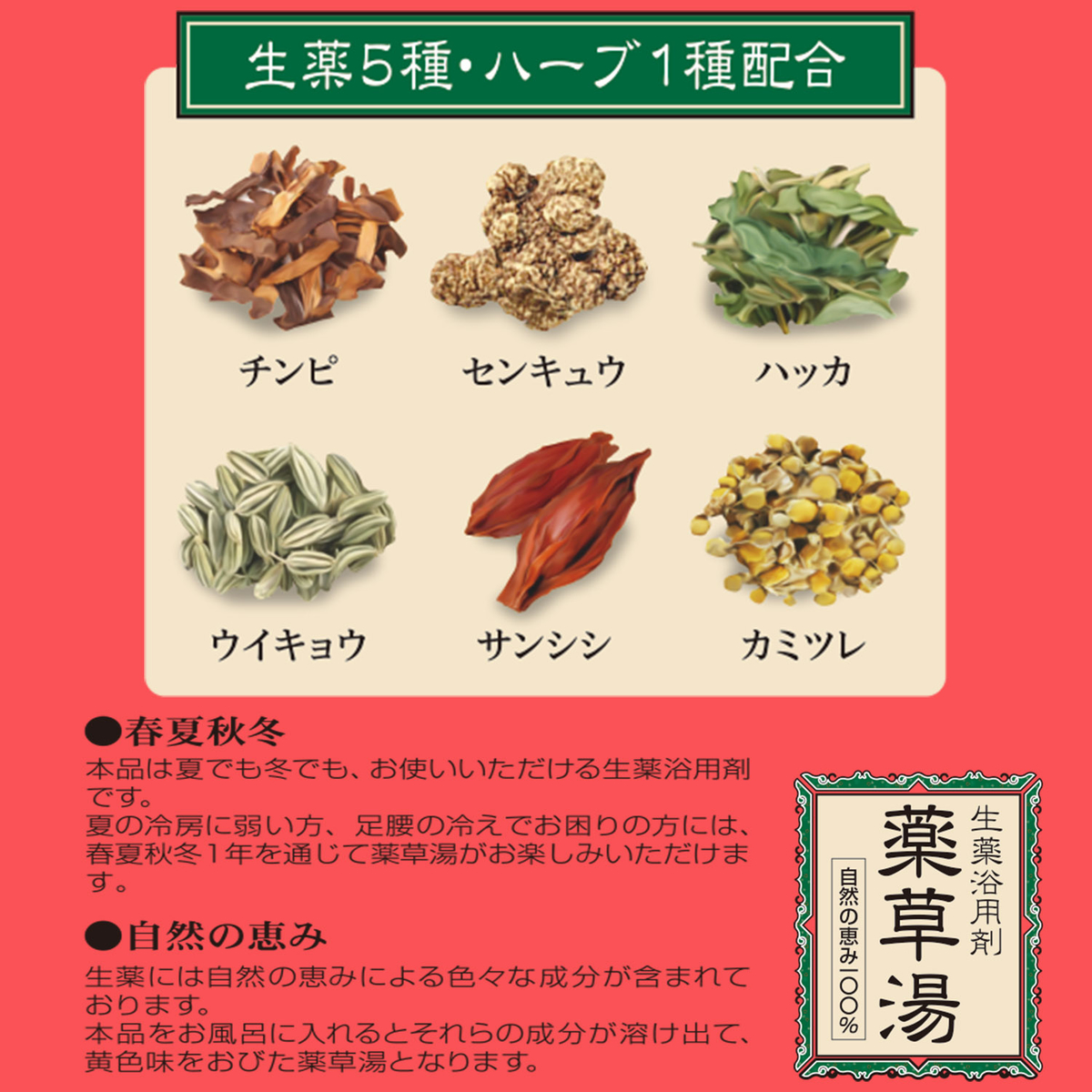 生薬浴用剤 薬草湯 10包