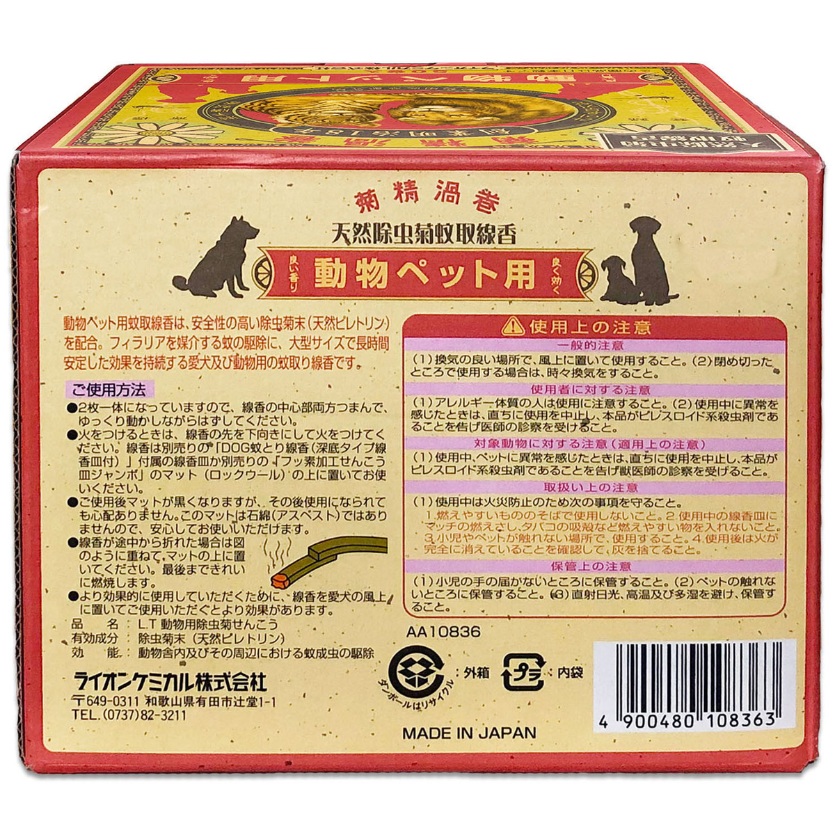 菊精渦巻 ペット用 50巻(箱)