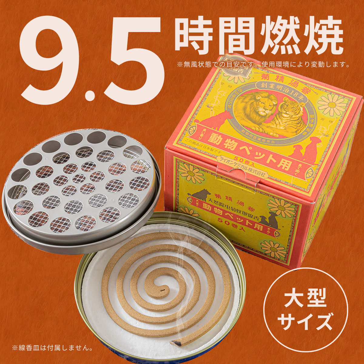 菊精渦巻 ペット用 50巻(箱)
