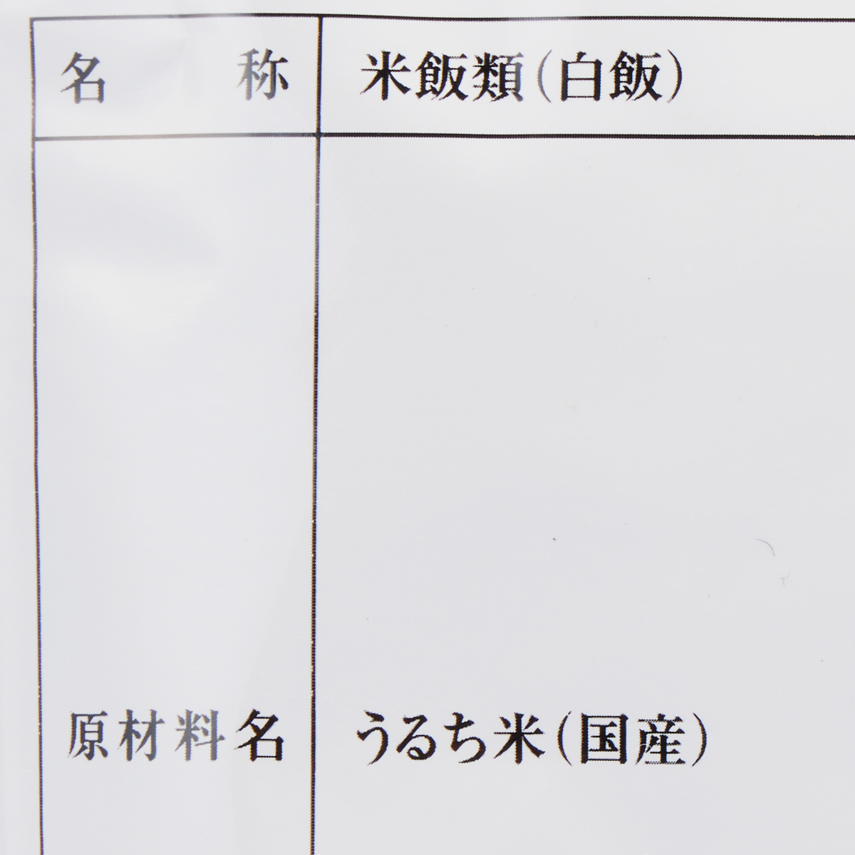 長期賞味期限食品備蓄やわらかごはん
