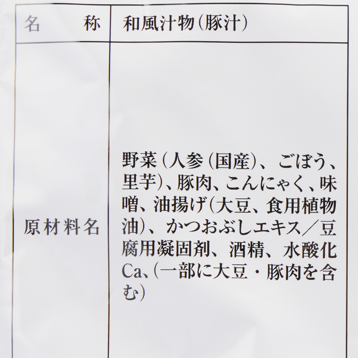 長期賞味期限食品豚汁 320131