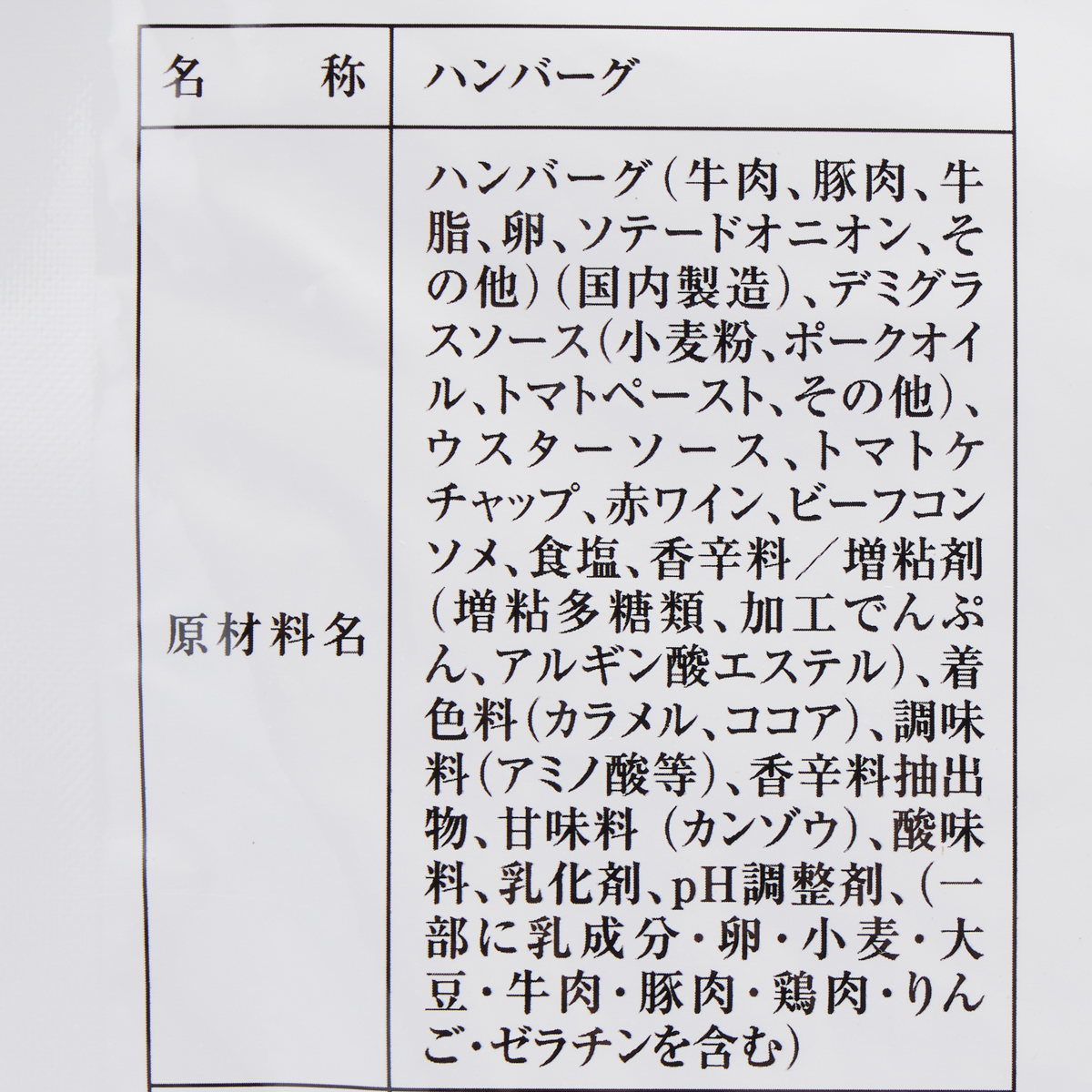 長期賞味期限食品デミソース煮込みハンバーグ 311231