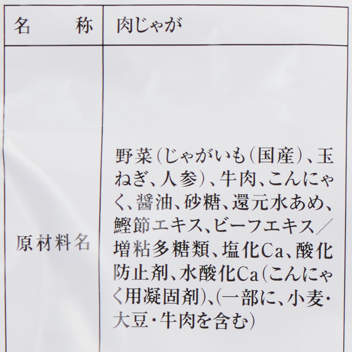 長期賞味期限食品肉じゃが 311130