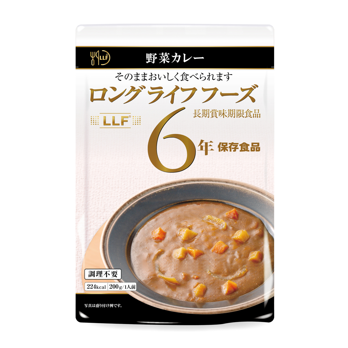 長期賞味期限食品野菜カレー