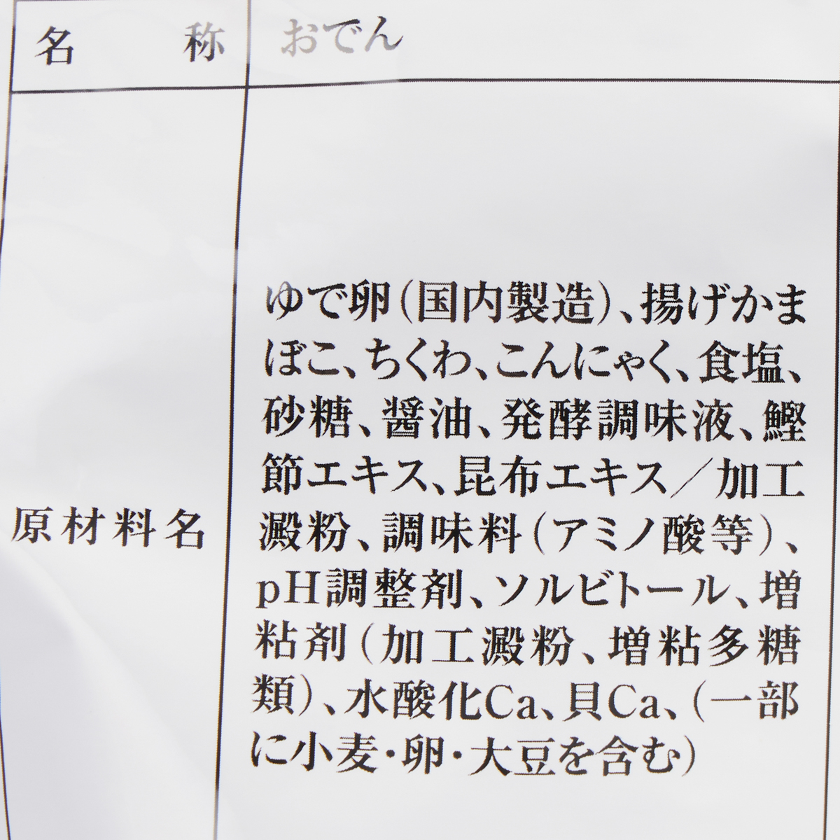 長期賞味期限食品おでん 310531