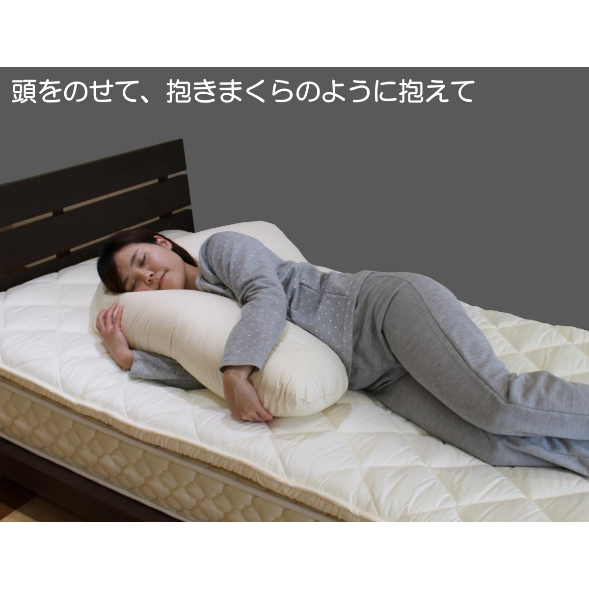 横寝が快適にできる枕　カバー付き