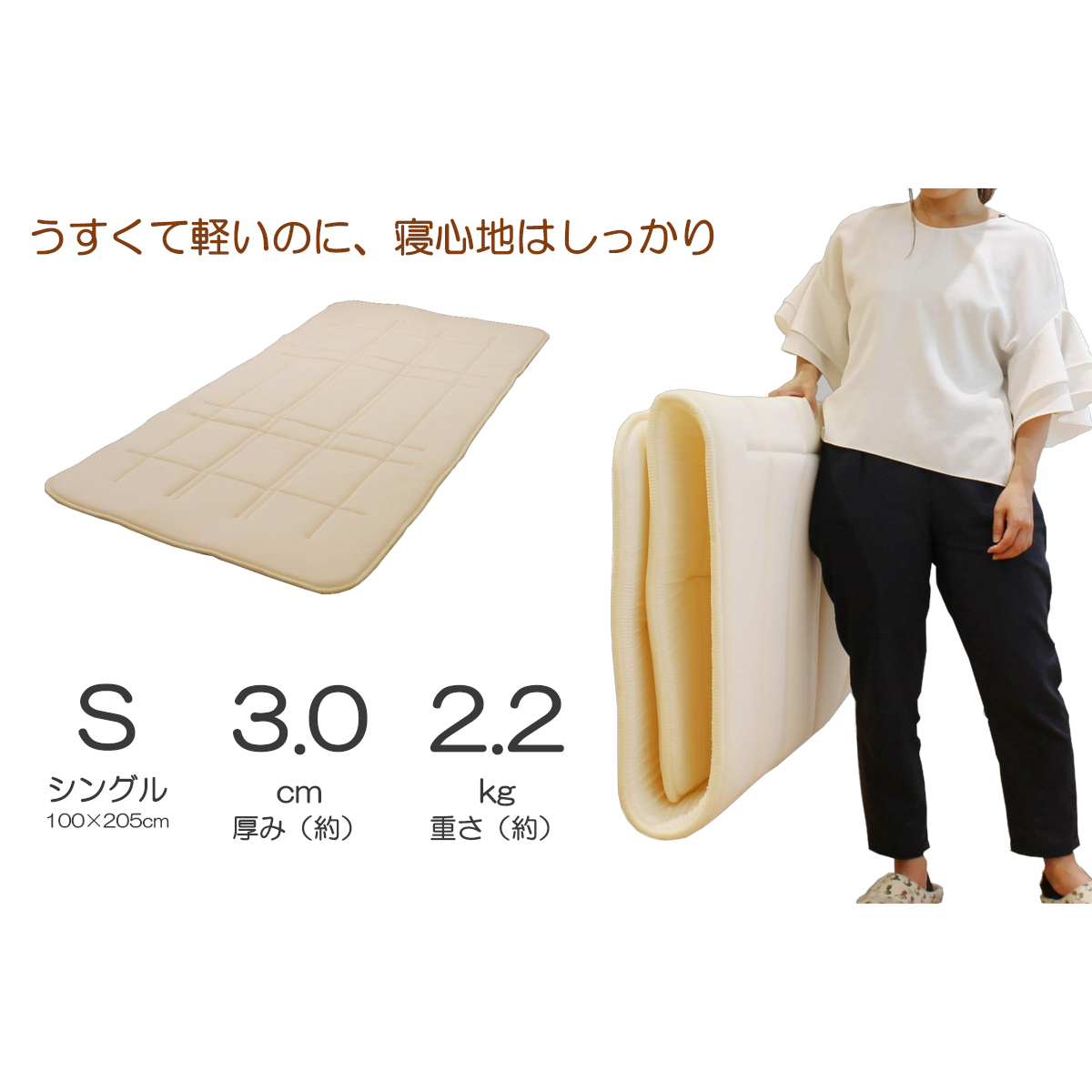 うすくて軽い敷布団