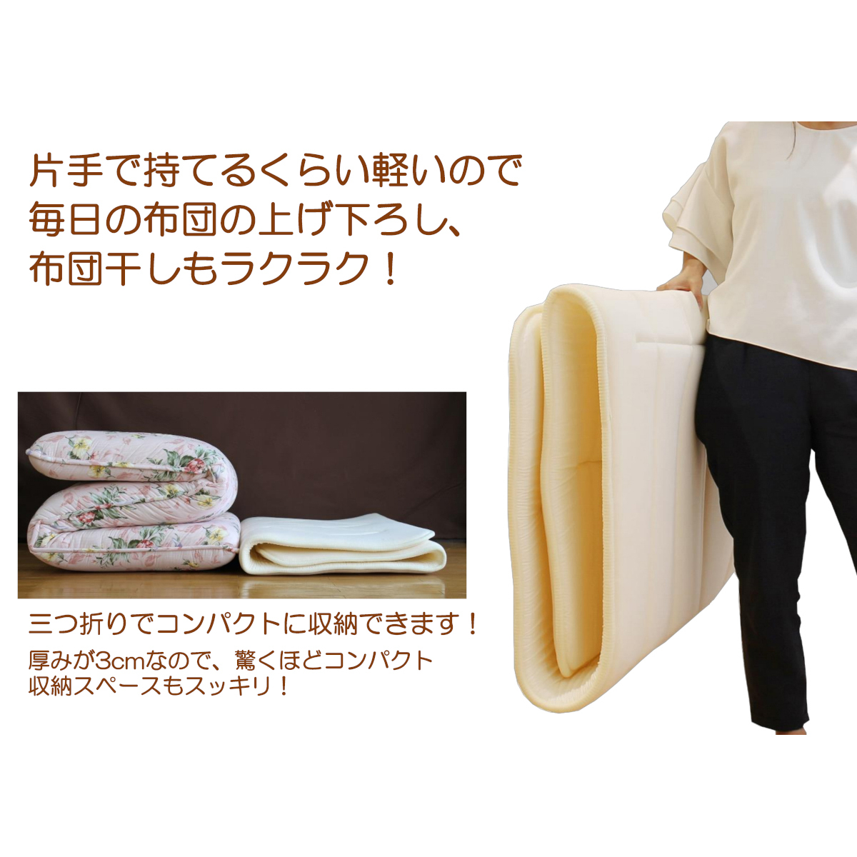 うすくて軽い敷布団