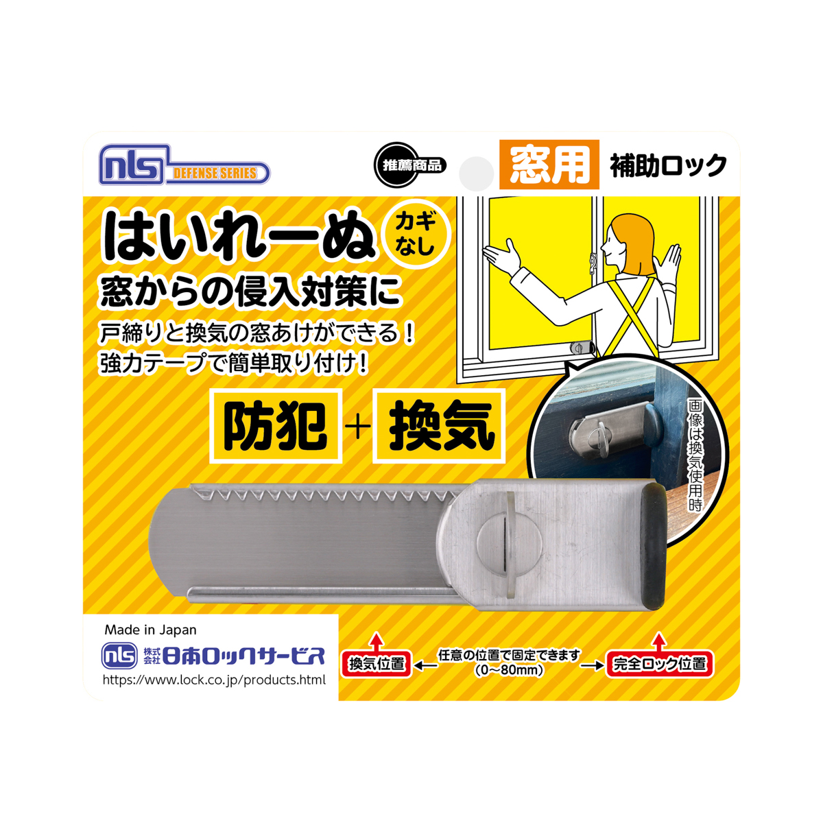 はいれーぬ　カギなし