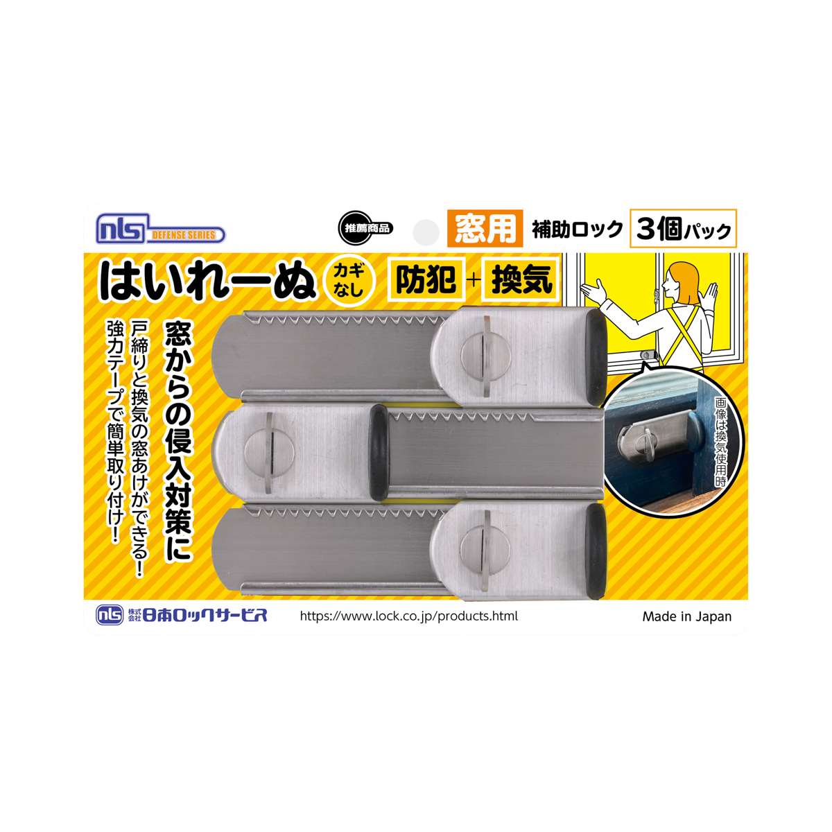 はいれーぬ　カギなし　3個パック