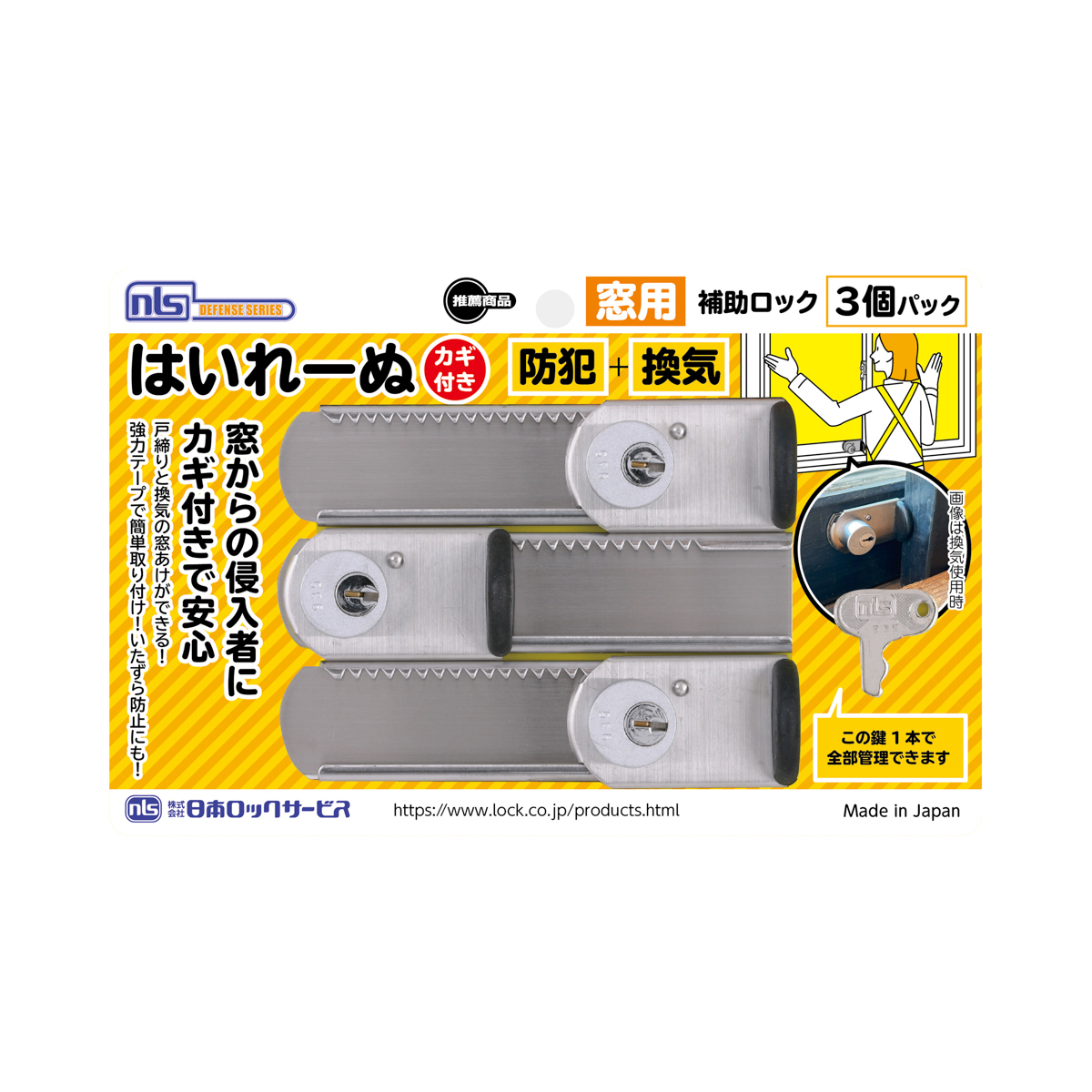 はいれーぬ　3個パック