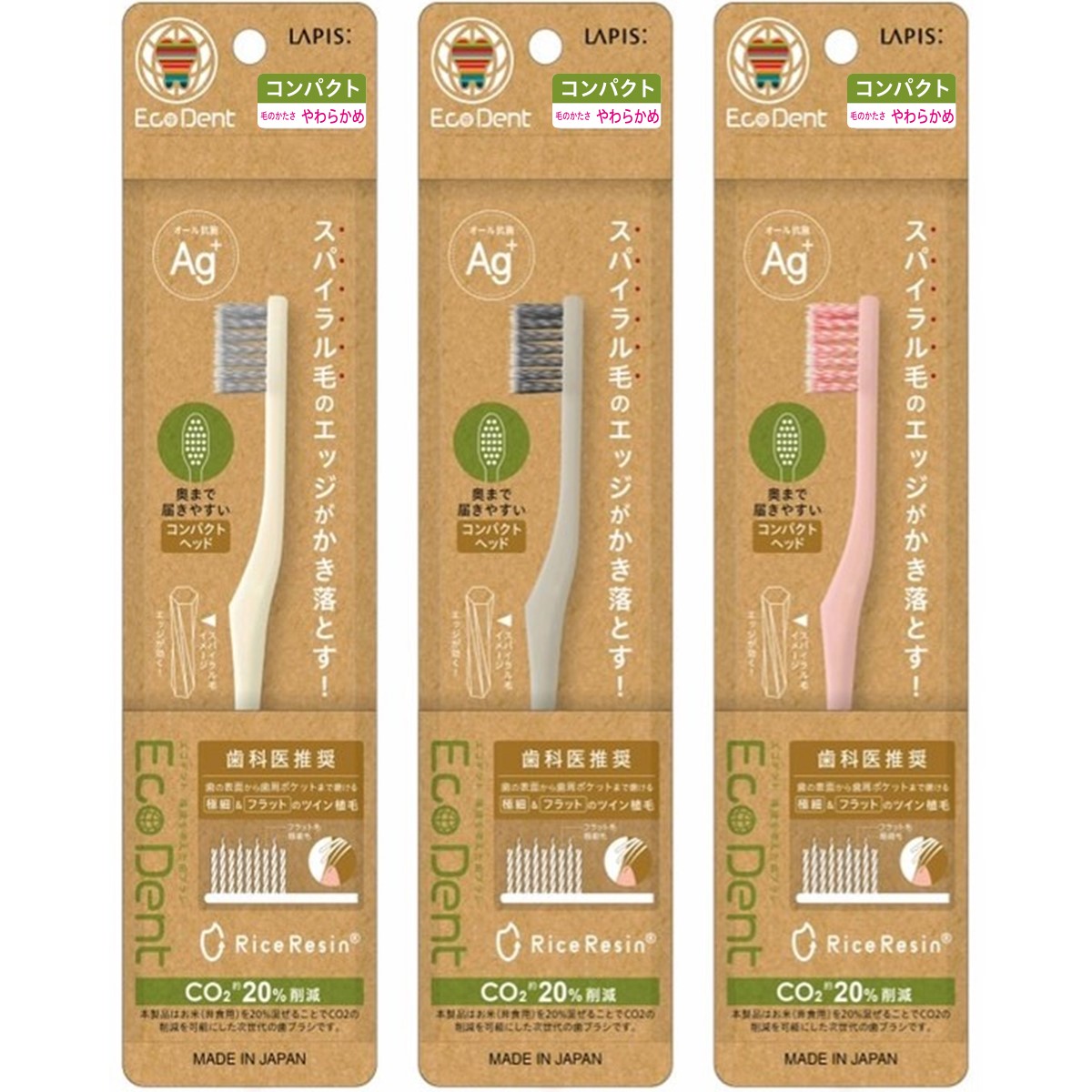 エコデント コンパクト やわらか アソート３本セット