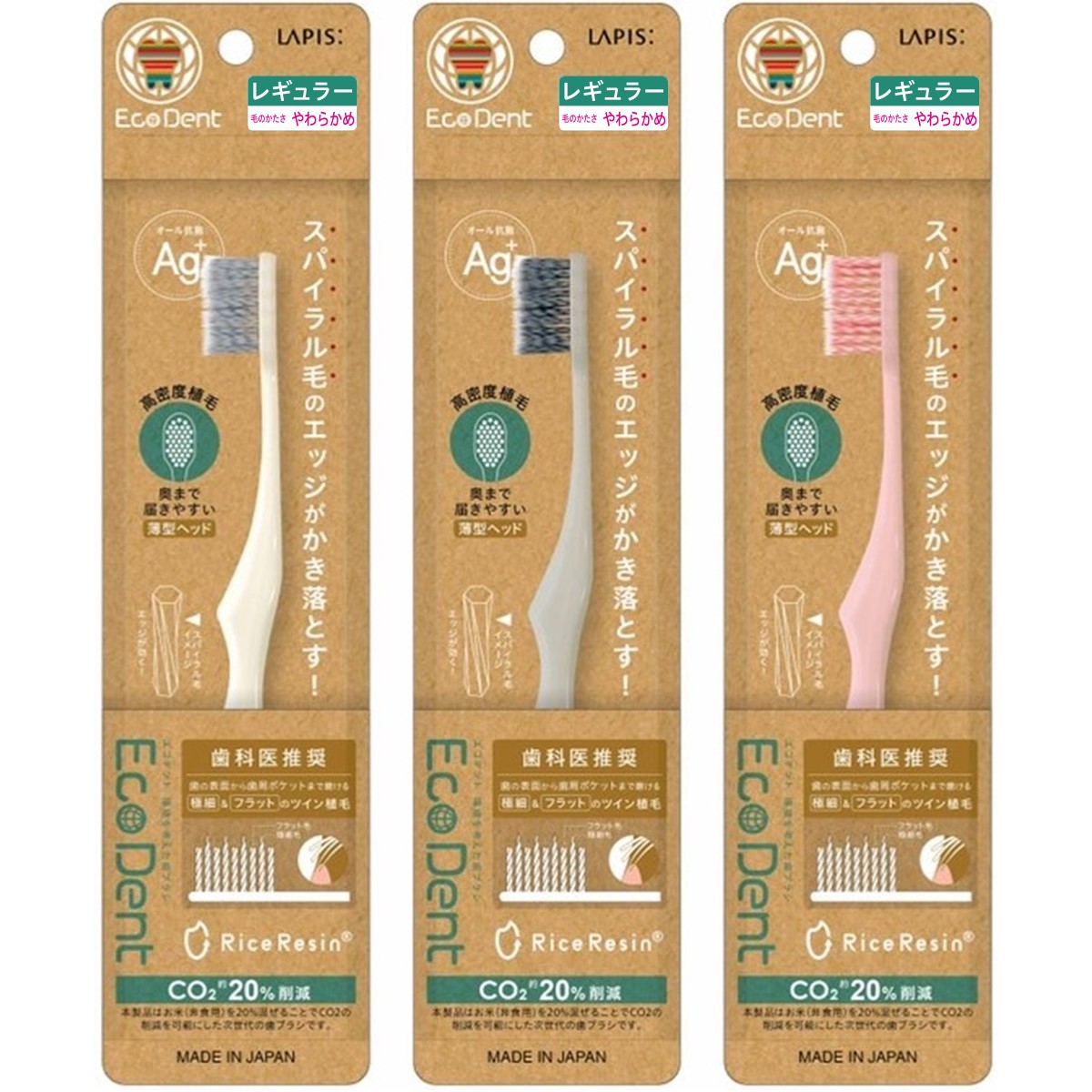 エコデント レギュラー やわらか アソート３本セット