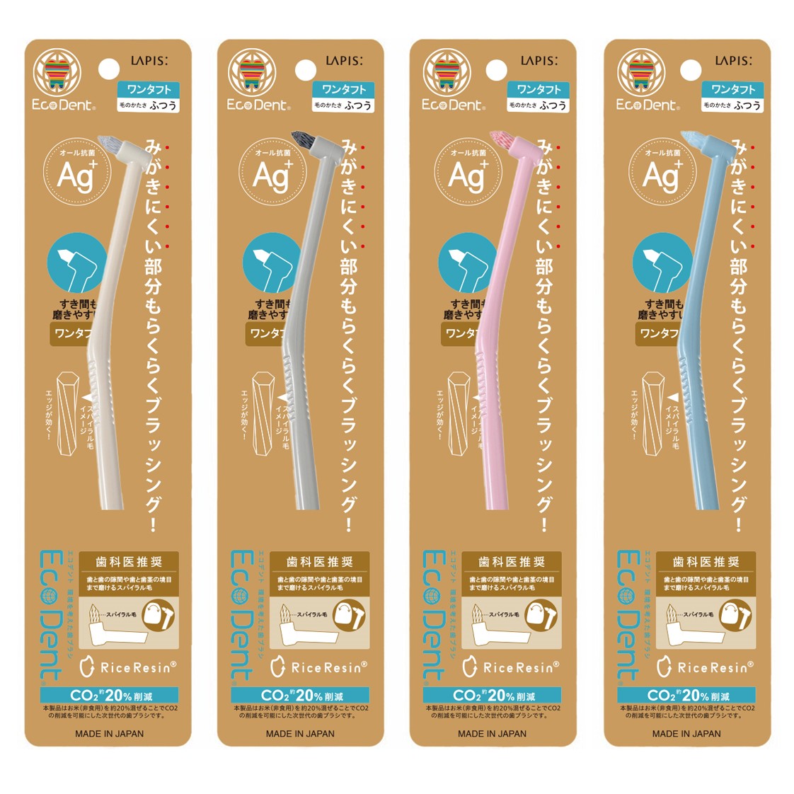 エコデント ワンタフト ふつう アソート４本セット